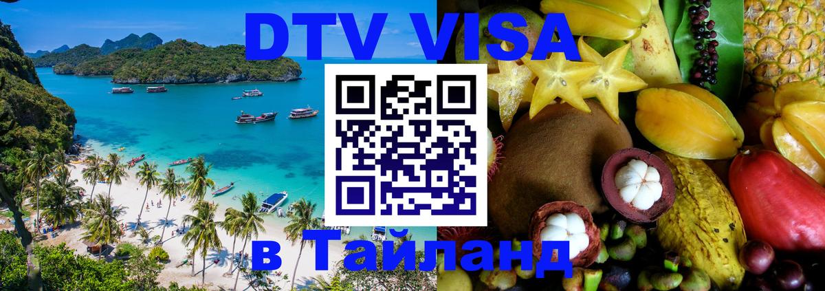 DTV Visa Thailand — прайс и условия, виза без дополнительных документов - Тайбэй 